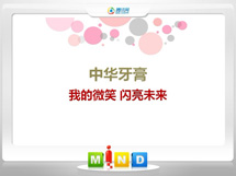 卢龙中华牙膏——我的微笑闪亮未来